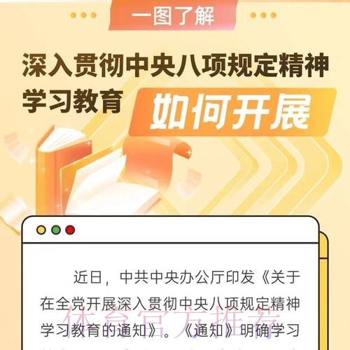 精心谋划 细化举措 推动深入贯彻中央八项规定精神学习教育走深走实