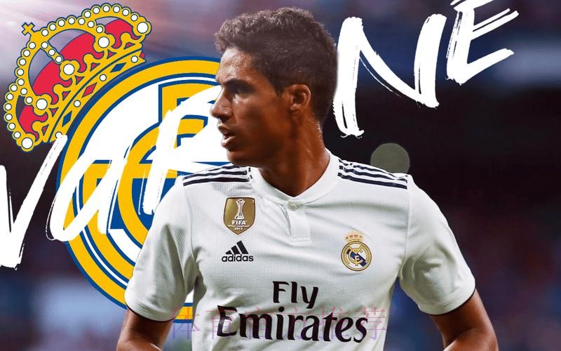 皇马开始为瓦拉内离队做准备 考虑留下巴列霍